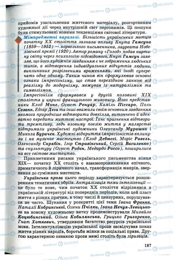 Учебники Укр лит 10 класс страница 187