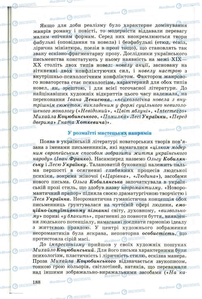 Учебники Укр лит 10 класс страница 188