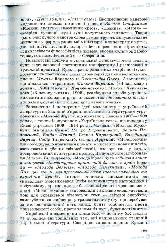 Підручники Українська література 10 клас сторінка 189