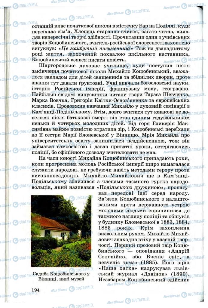 Підручники Українська література 10 клас сторінка 194