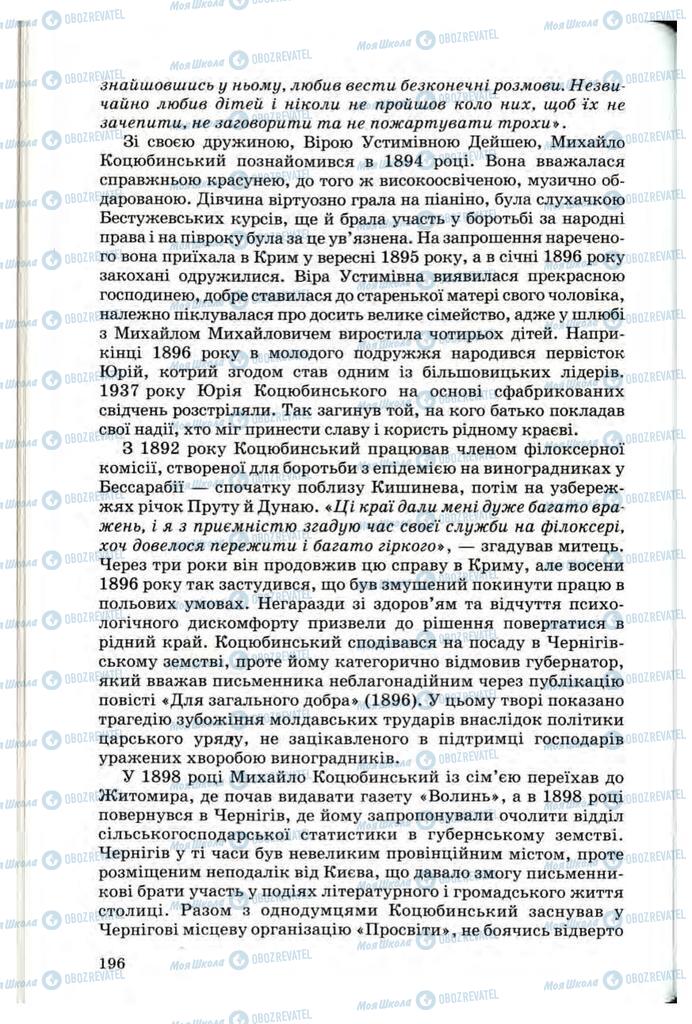 Підручники Українська література 10 клас сторінка 196