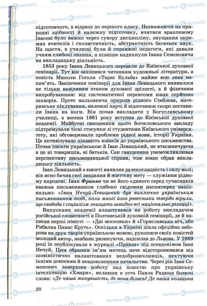 Підручники Українська література 10 клас сторінка 20