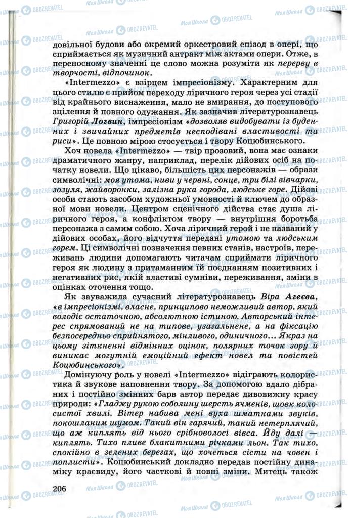 Учебники Укр лит 10 класс страница 206