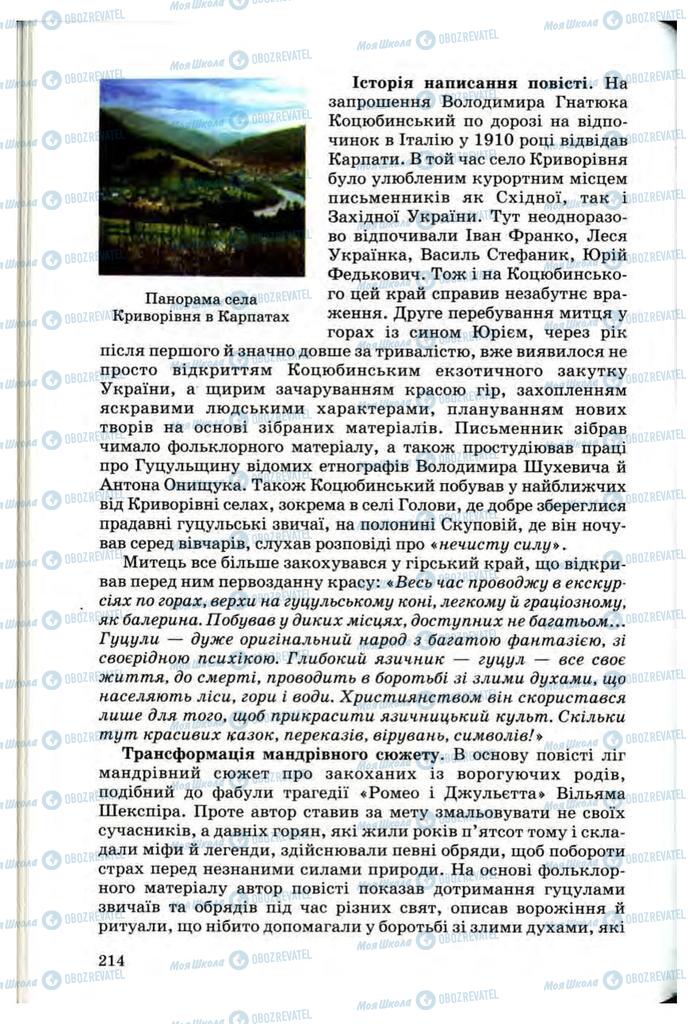 Підручники Українська література 10 клас сторінка 214