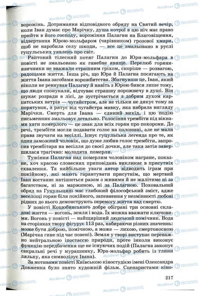 Учебники Укр лит 10 класс страница 217
