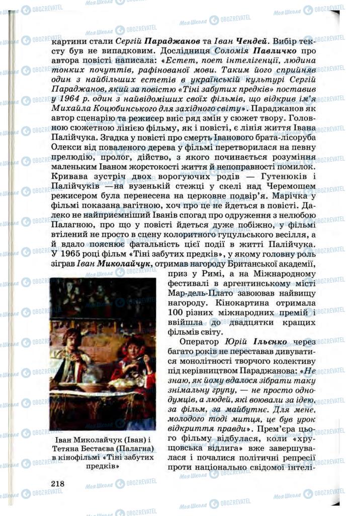 Підручники Українська література 10 клас сторінка 218