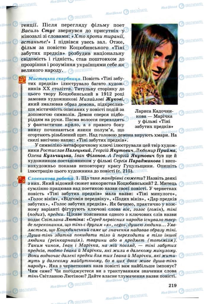 Учебники Укр лит 10 класс страница 219
