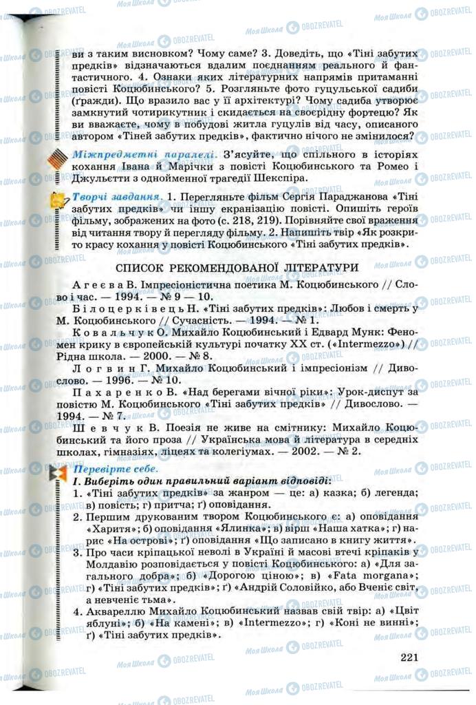 Підручники Українська література 10 клас сторінка 221