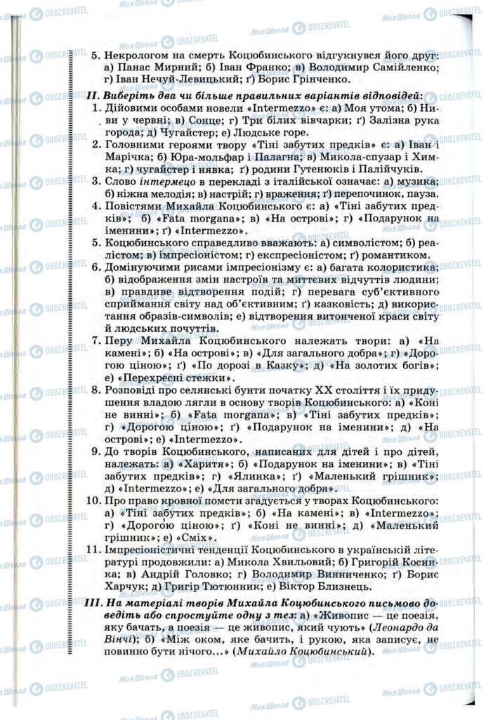 Учебники Укр лит 10 класс страница 222