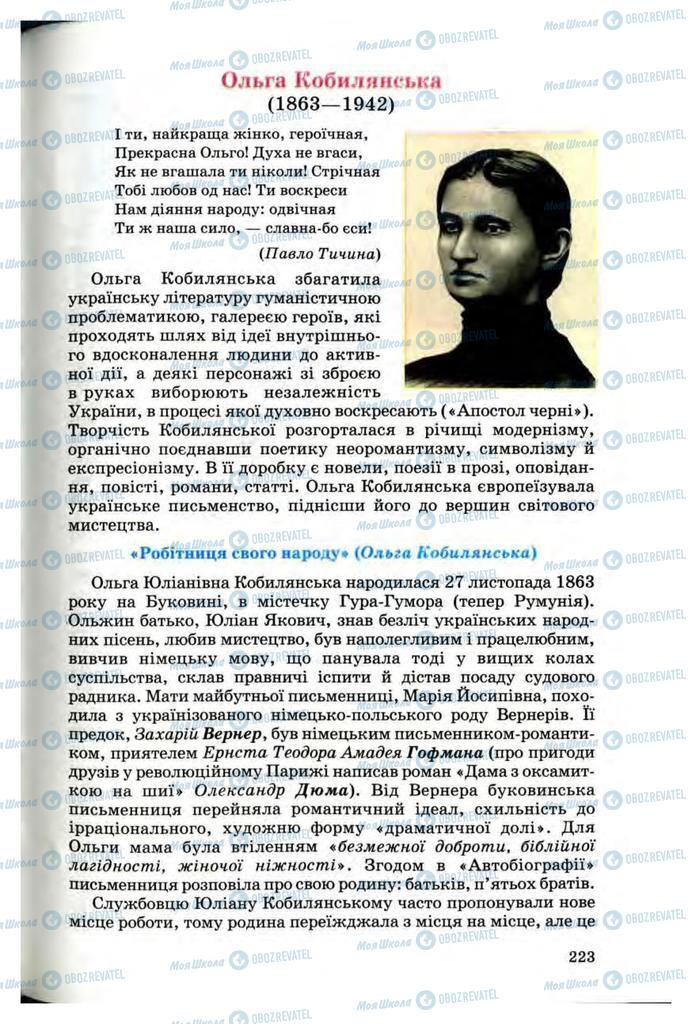 Підручники Українська література 10 клас сторінка 223