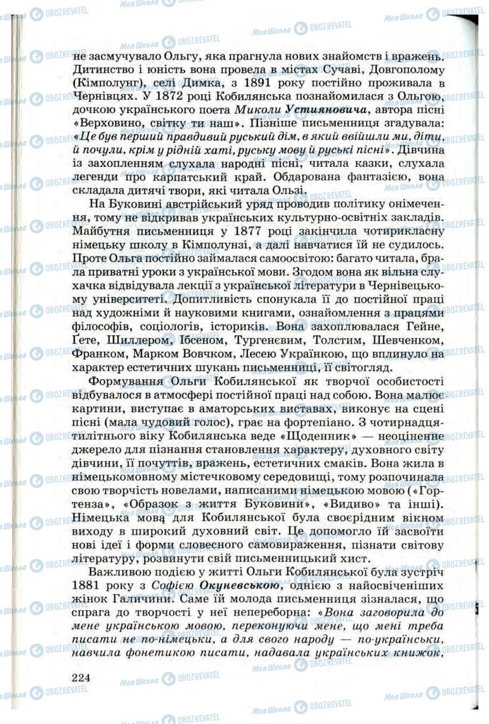 Підручники Українська література 10 клас сторінка 224