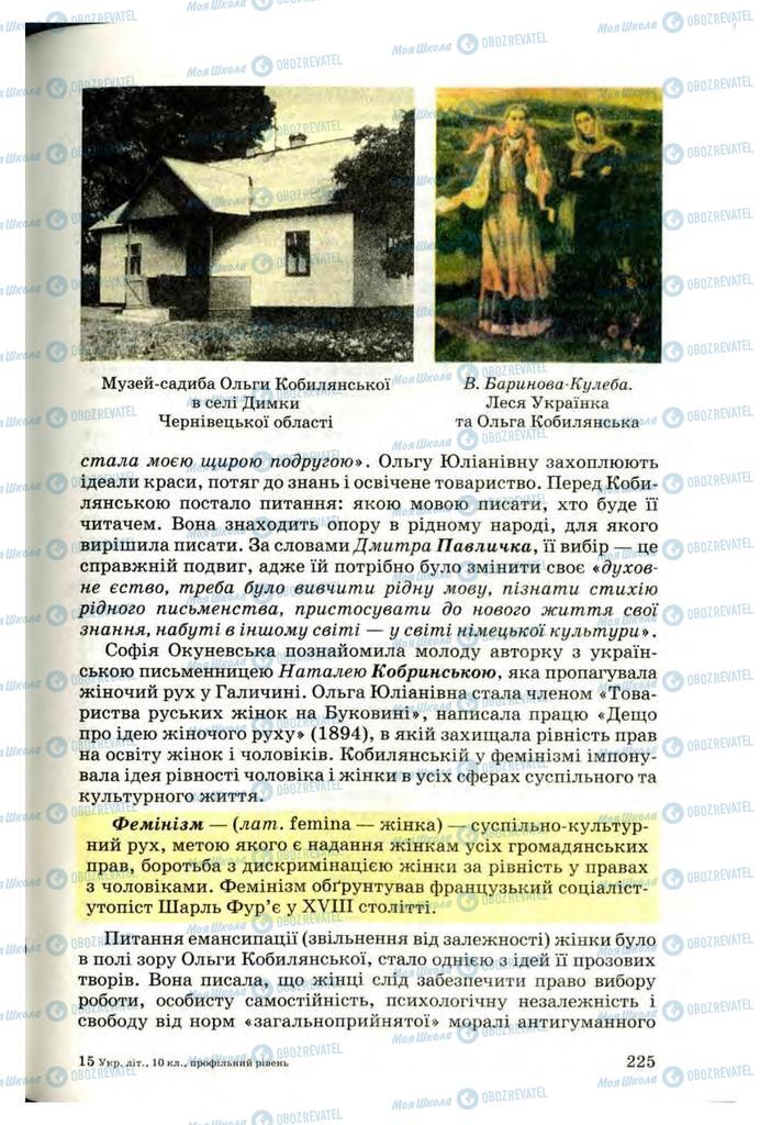 Підручники Українська література 10 клас сторінка 225