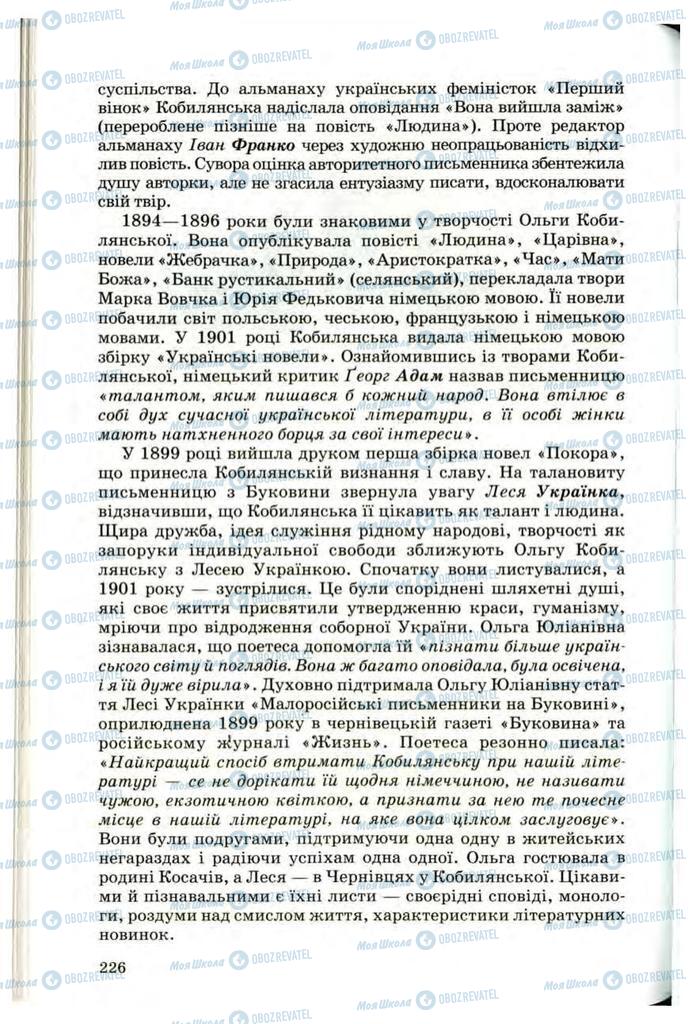 Підручники Українська література 10 клас сторінка 226