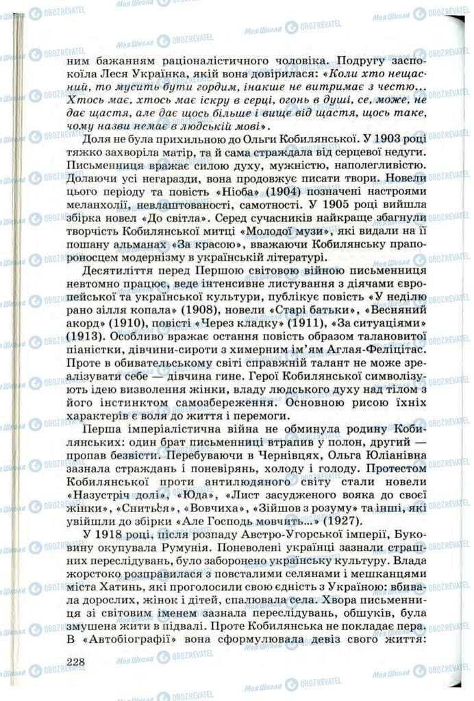 Підручники Українська література 10 клас сторінка 228