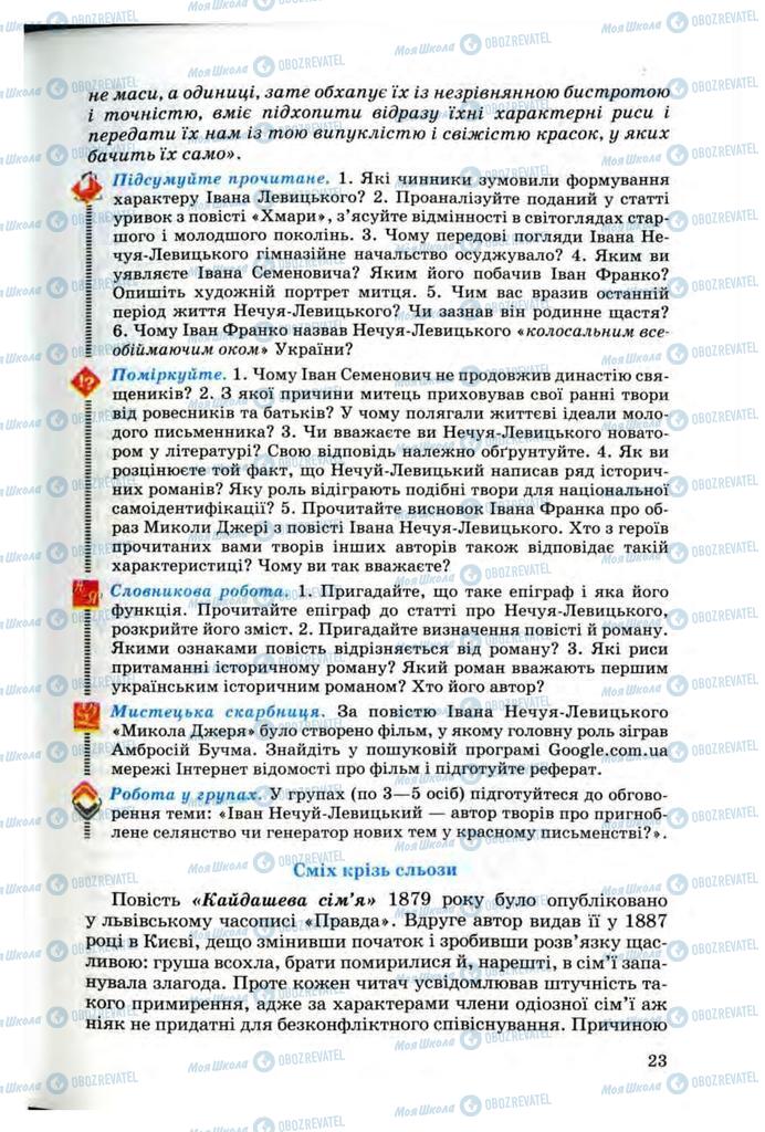 Учебники Укр лит 10 класс страница 23
