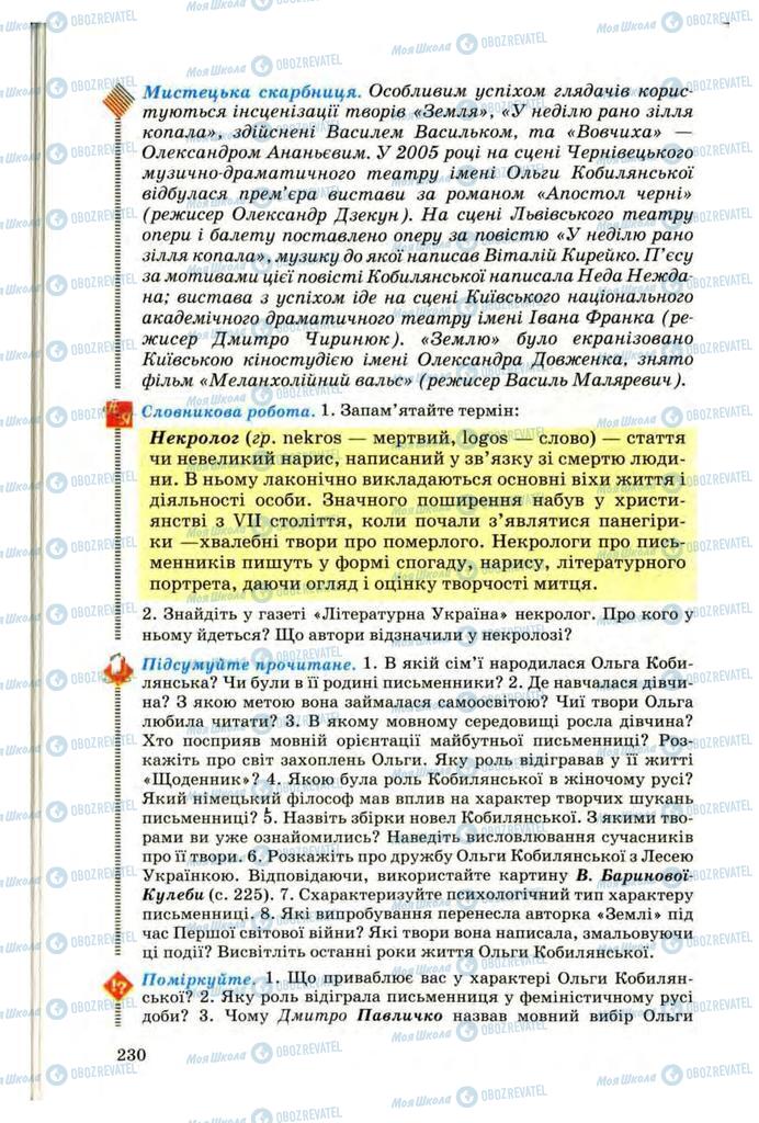 Підручники Українська література 10 клас сторінка 230