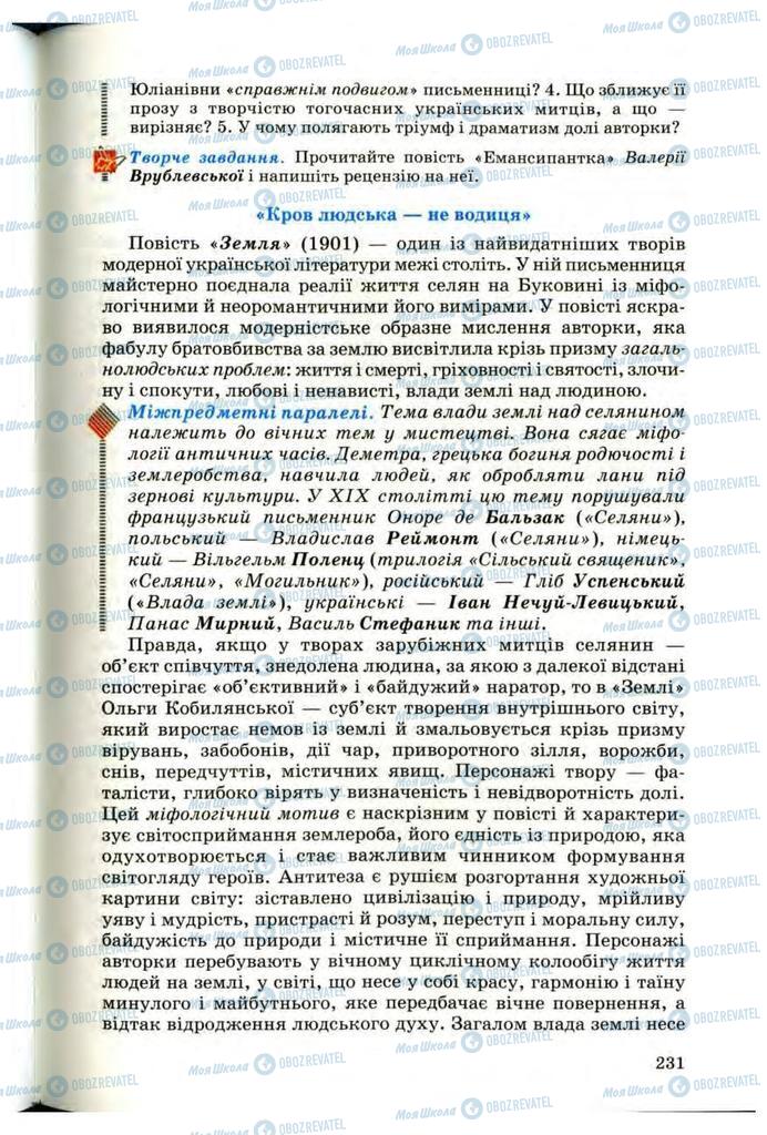 Підручники Українська література 10 клас сторінка 231