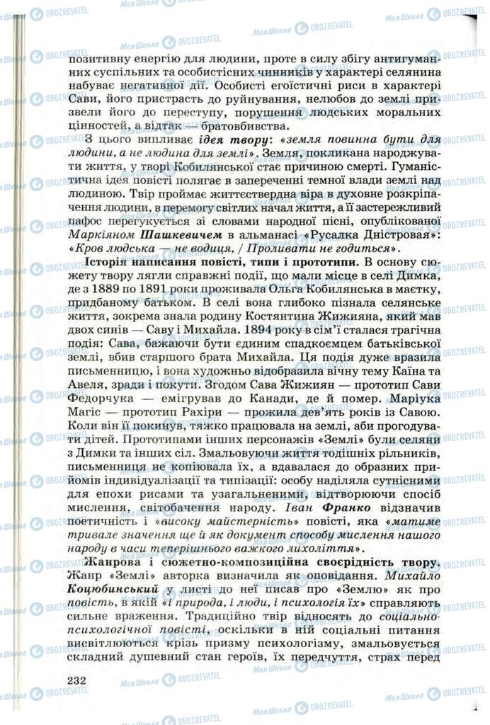 Підручники Українська література 10 клас сторінка 232