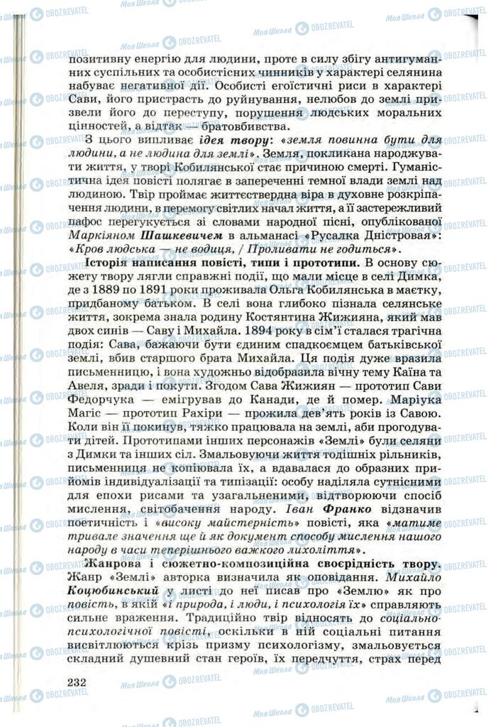 Учебники Укр лит 10 класс страница 232