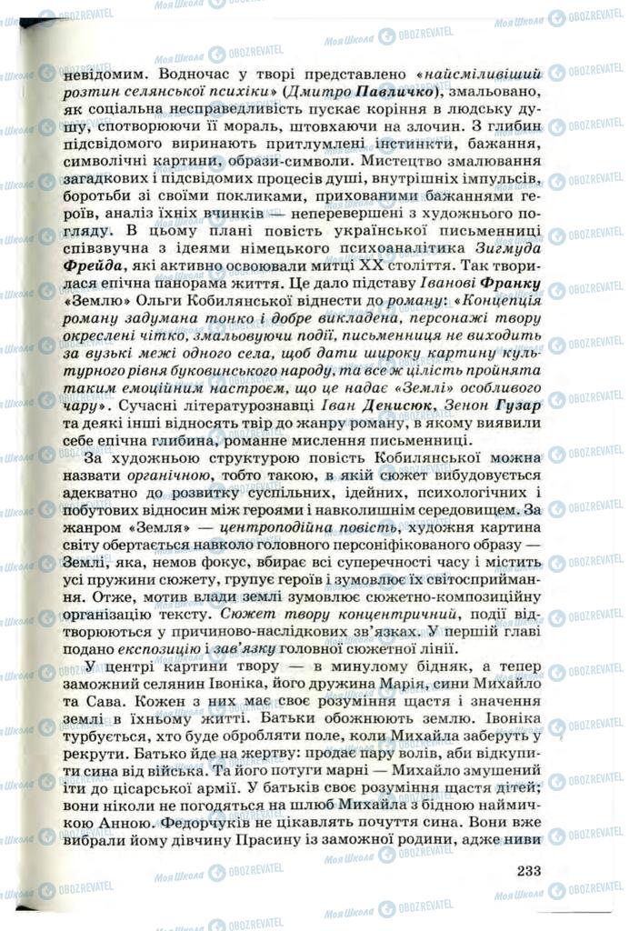 Підручники Українська література 10 клас сторінка 233