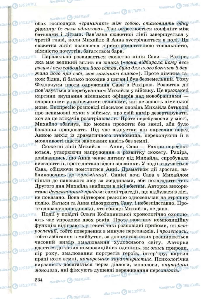 Підручники Українська література 10 клас сторінка 234