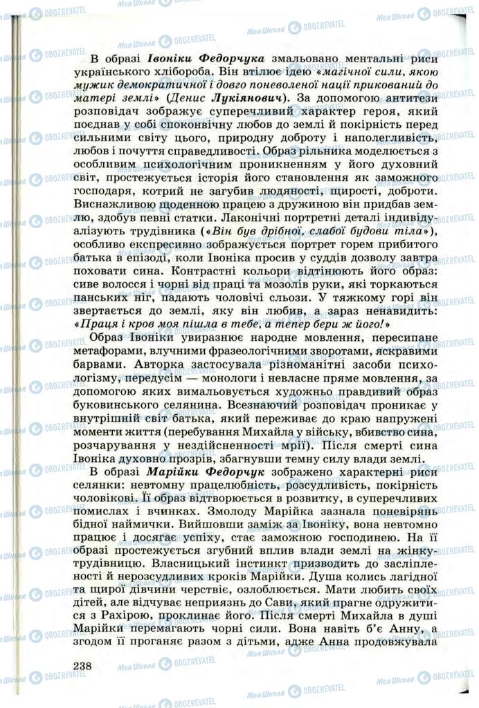 Підручники Українська література 10 клас сторінка 238