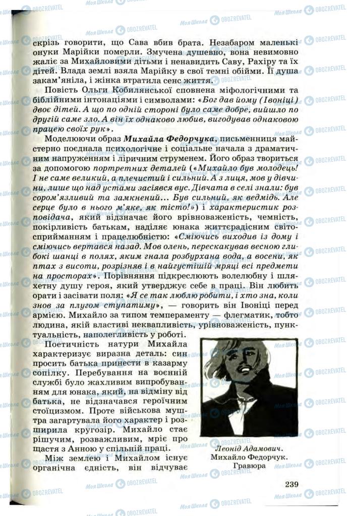 Підручники Українська література 10 клас сторінка 239