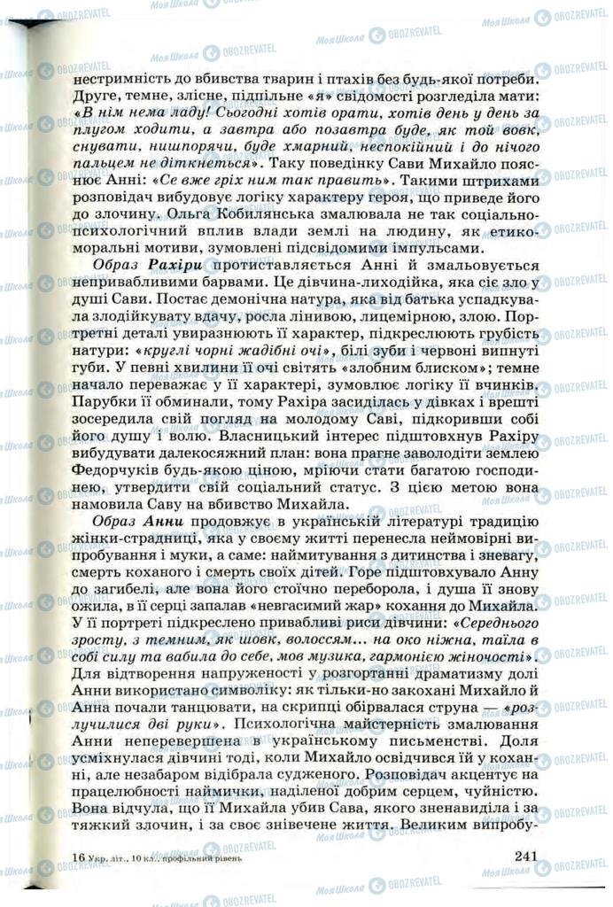 Підручники Українська література 10 клас сторінка 241