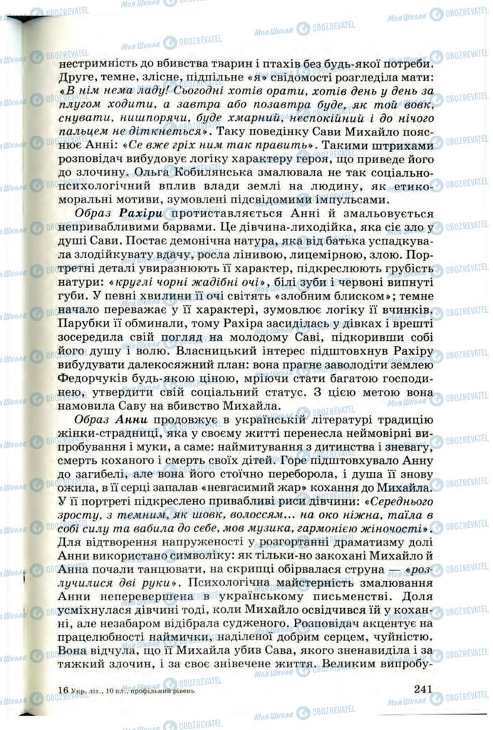 Учебники Укр лит 10 класс страница 241