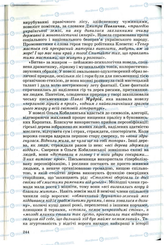Підручники Українська література 10 клас сторінка 244
