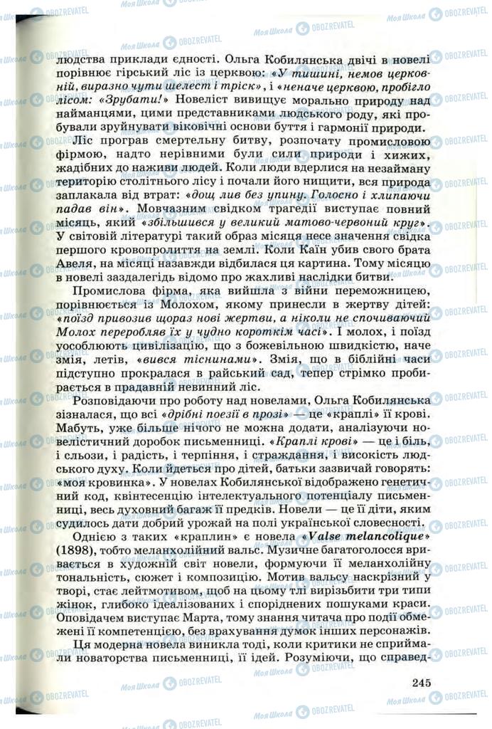 Учебники Укр лит 10 класс страница 245