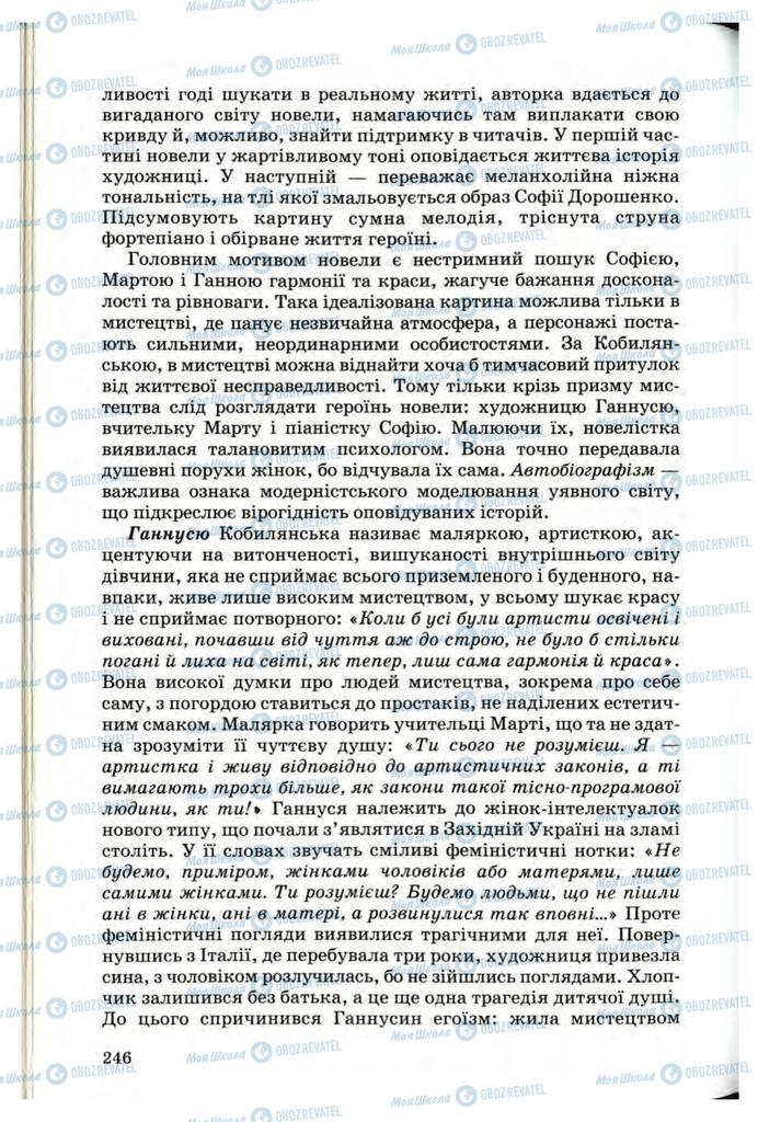 Підручники Українська література 10 клас сторінка 246