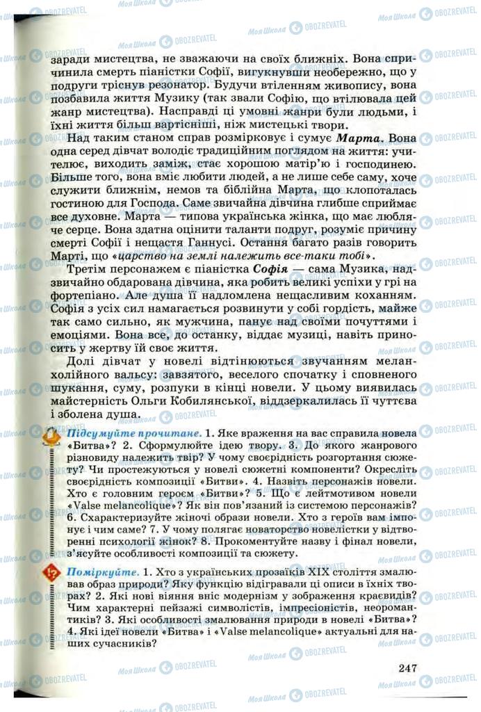 Підручники Українська література 10 клас сторінка 247