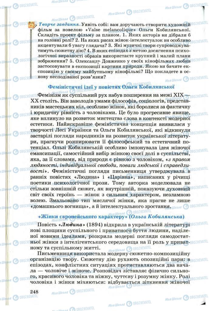 Учебники Укр лит 10 класс страница 248