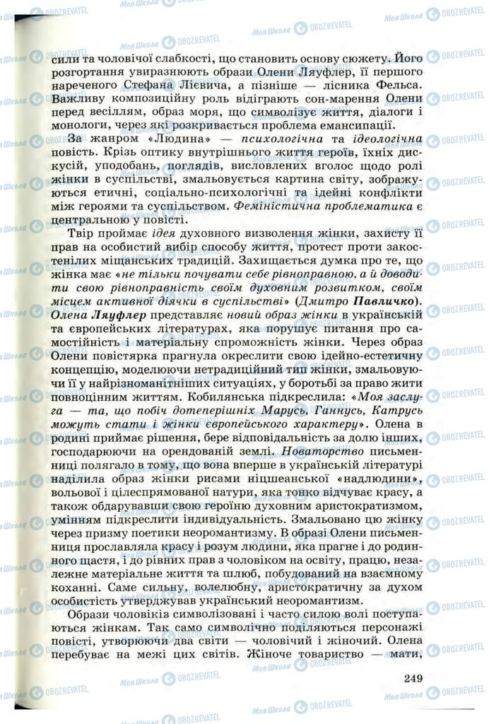Учебники Укр лит 10 класс страница 249