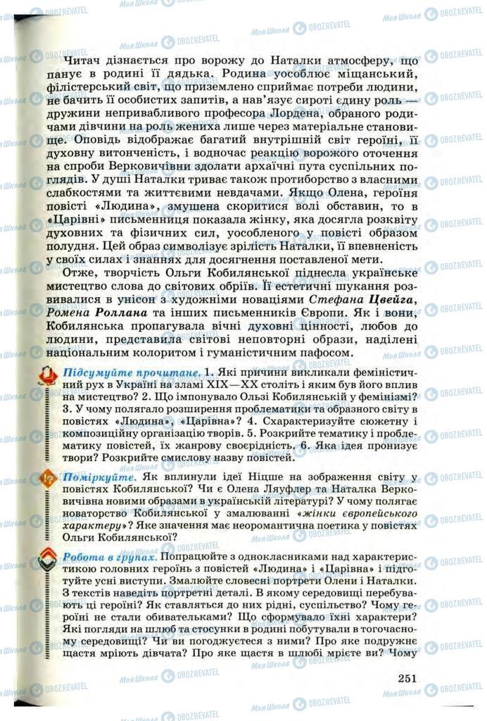 Учебники Укр лит 10 класс страница 251