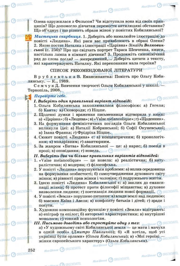 Підручники Українська література 10 клас сторінка 252