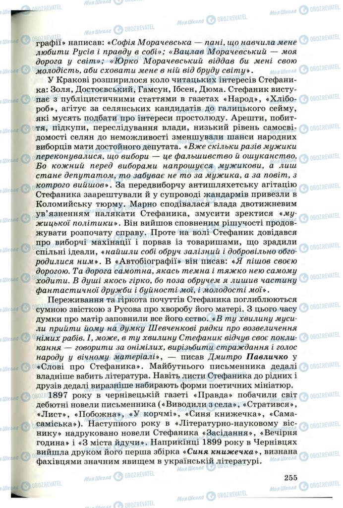 Учебники Укр лит 10 класс страница  255