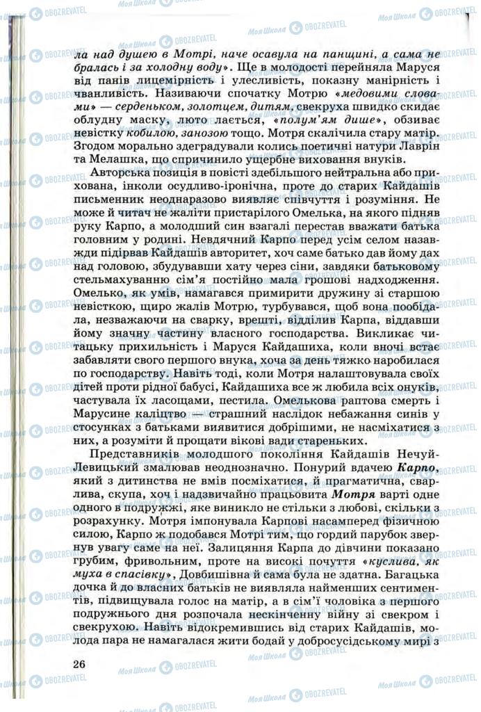 Підручники Українська література 10 клас сторінка 26