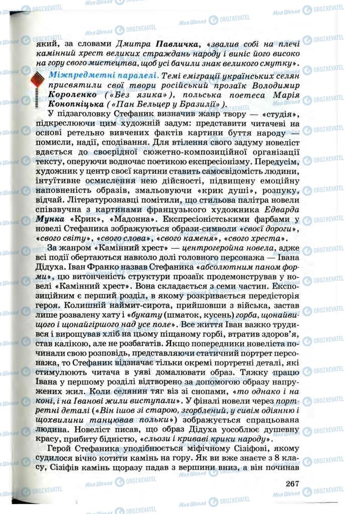 Підручники Українська література 10 клас сторінка  267