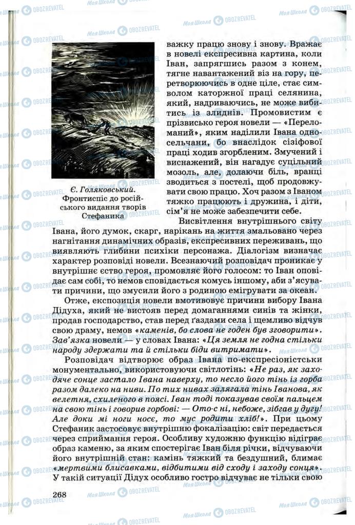 Підручники Українська література 10 клас сторінка  268