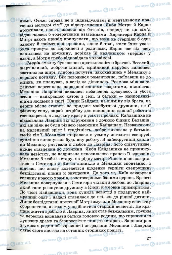Підручники Українська література 10 клас сторінка 27
