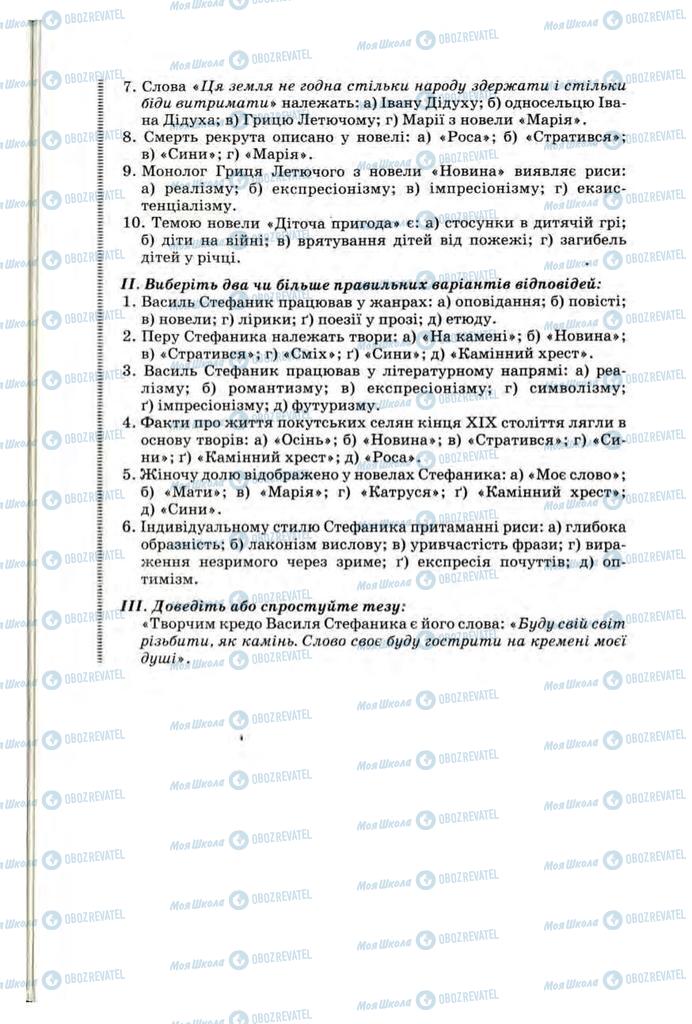 Учебники Укр лит 10 класс страница  276