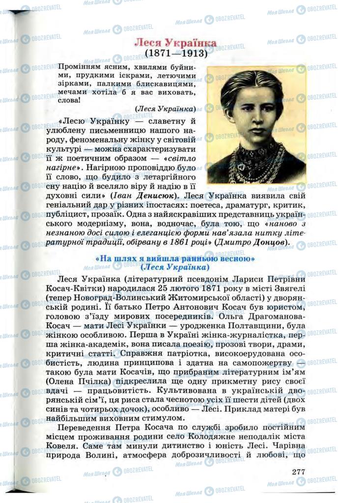 Підручники Українська література 10 клас сторінка 277