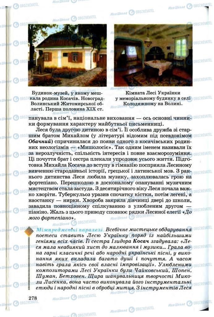 Учебники Укр лит 10 класс страница 278