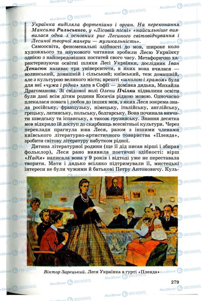 Учебники Укр лит 10 класс страница 279