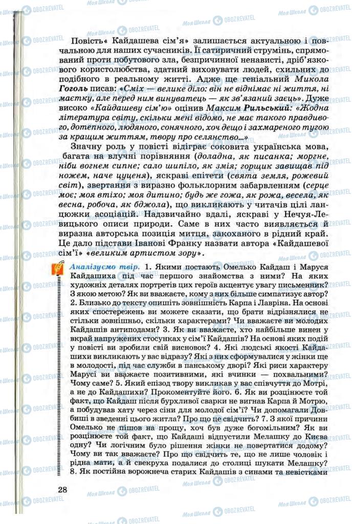 Учебники Укр лит 10 класс страница 28