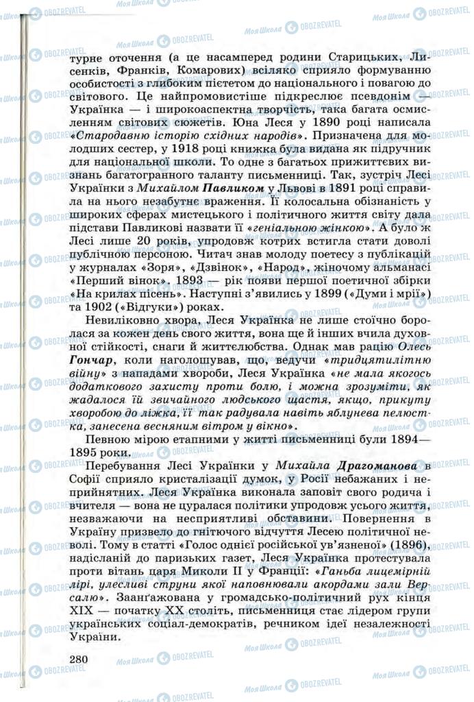Учебники Укр лит 10 класс страница 280
