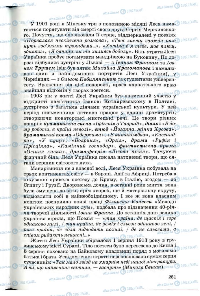 Підручники Українська література 10 клас сторінка 281