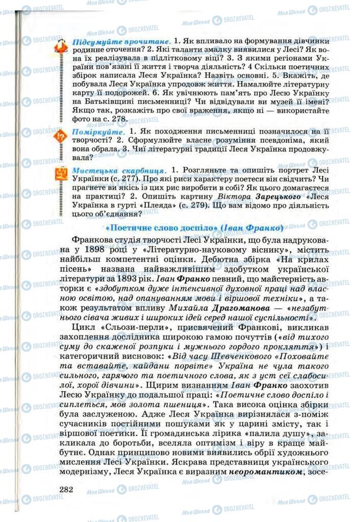 Підручники Українська література 10 клас сторінка 282